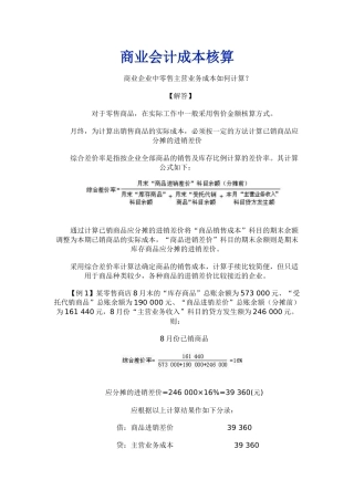 商业会计成本核算