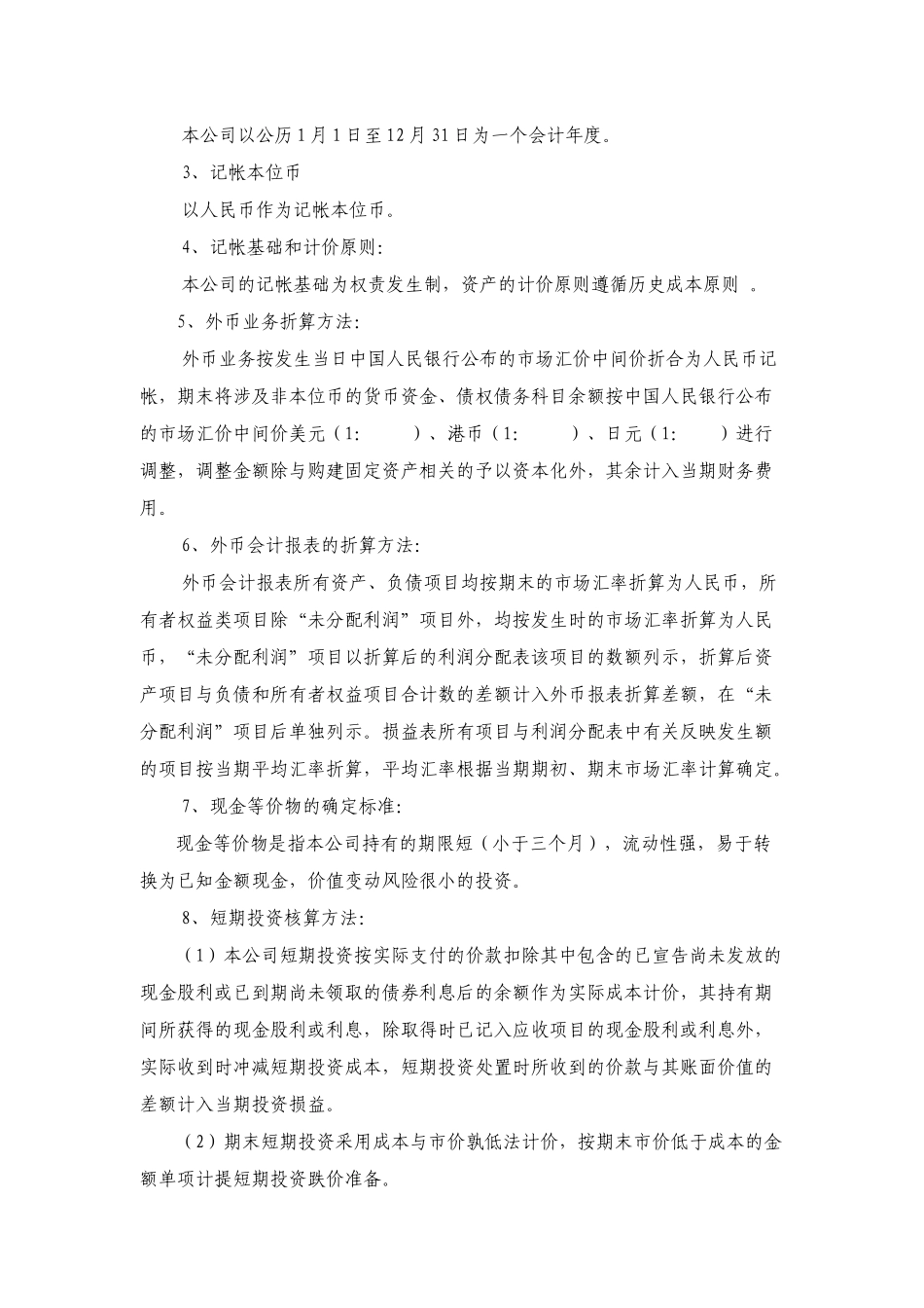 铁山垅钨矿-会计报表附注_第2页