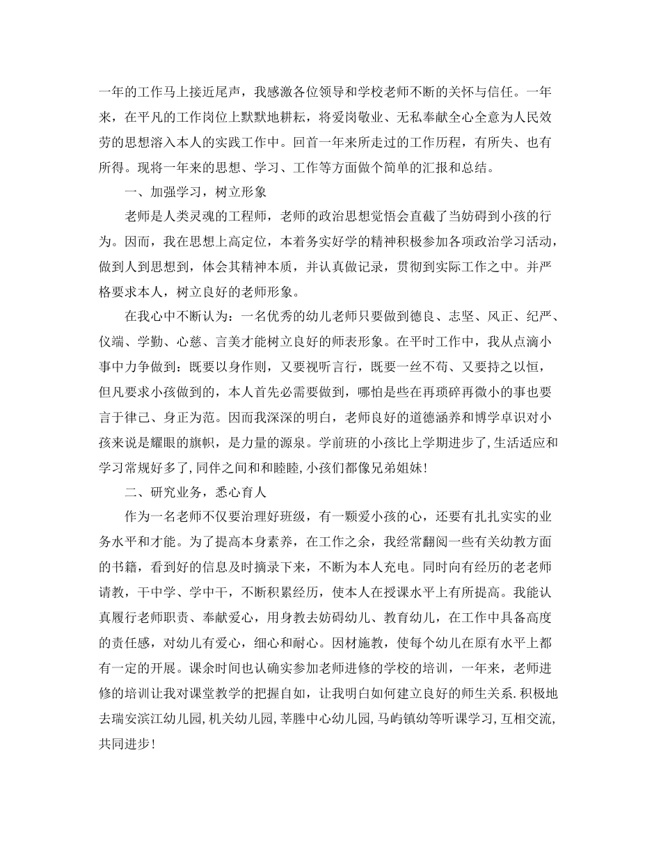 教学工作参考总结新学期学前班教学工作参考总结_第3页