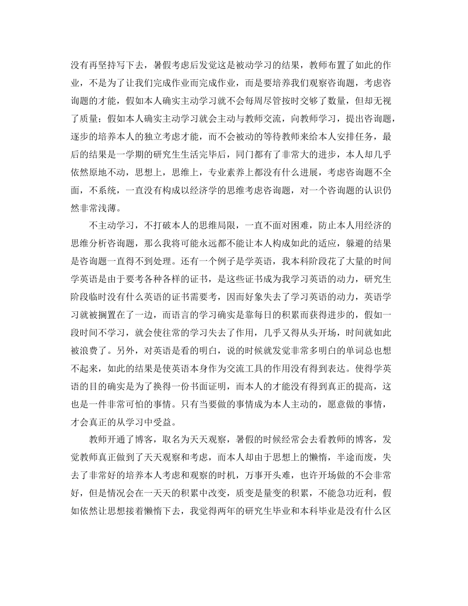 暑假生活的自我参考总结（通用）_第2页