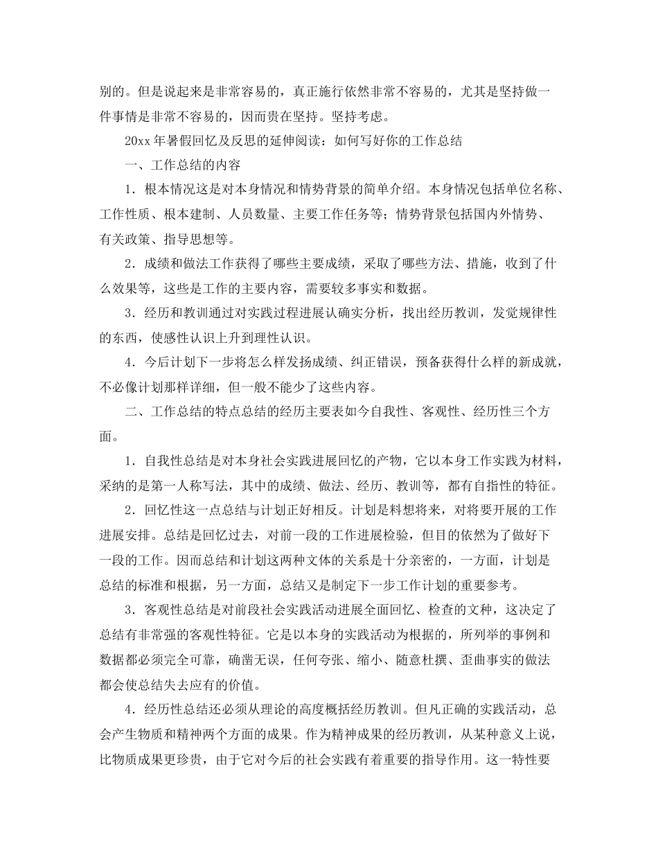 暑假生活的自我参考总结（通用）_第3页