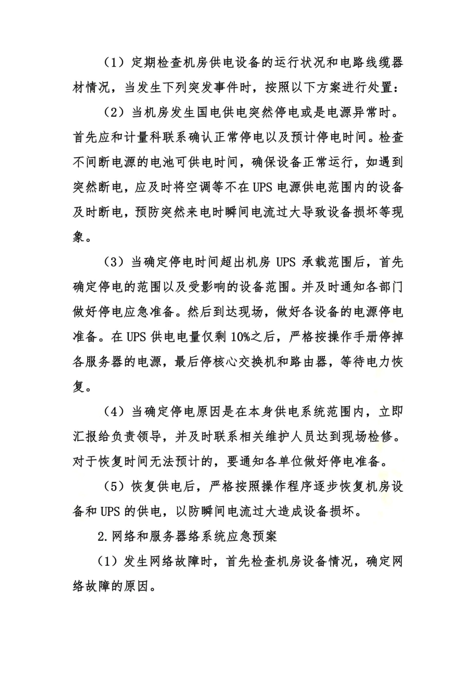 网络故障应急预案_第3页
