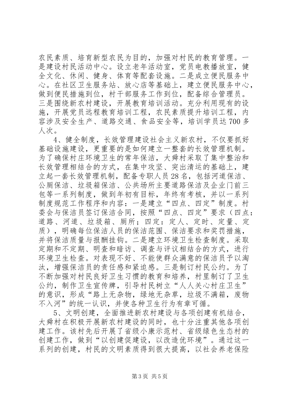 关于村级经济和新农村建设的调研报告_第3页