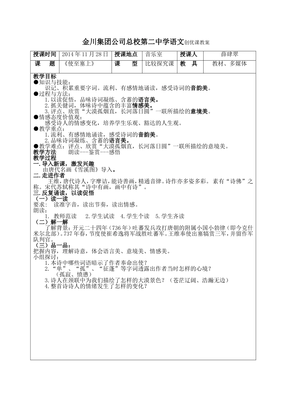 使至塞上教案_第1页