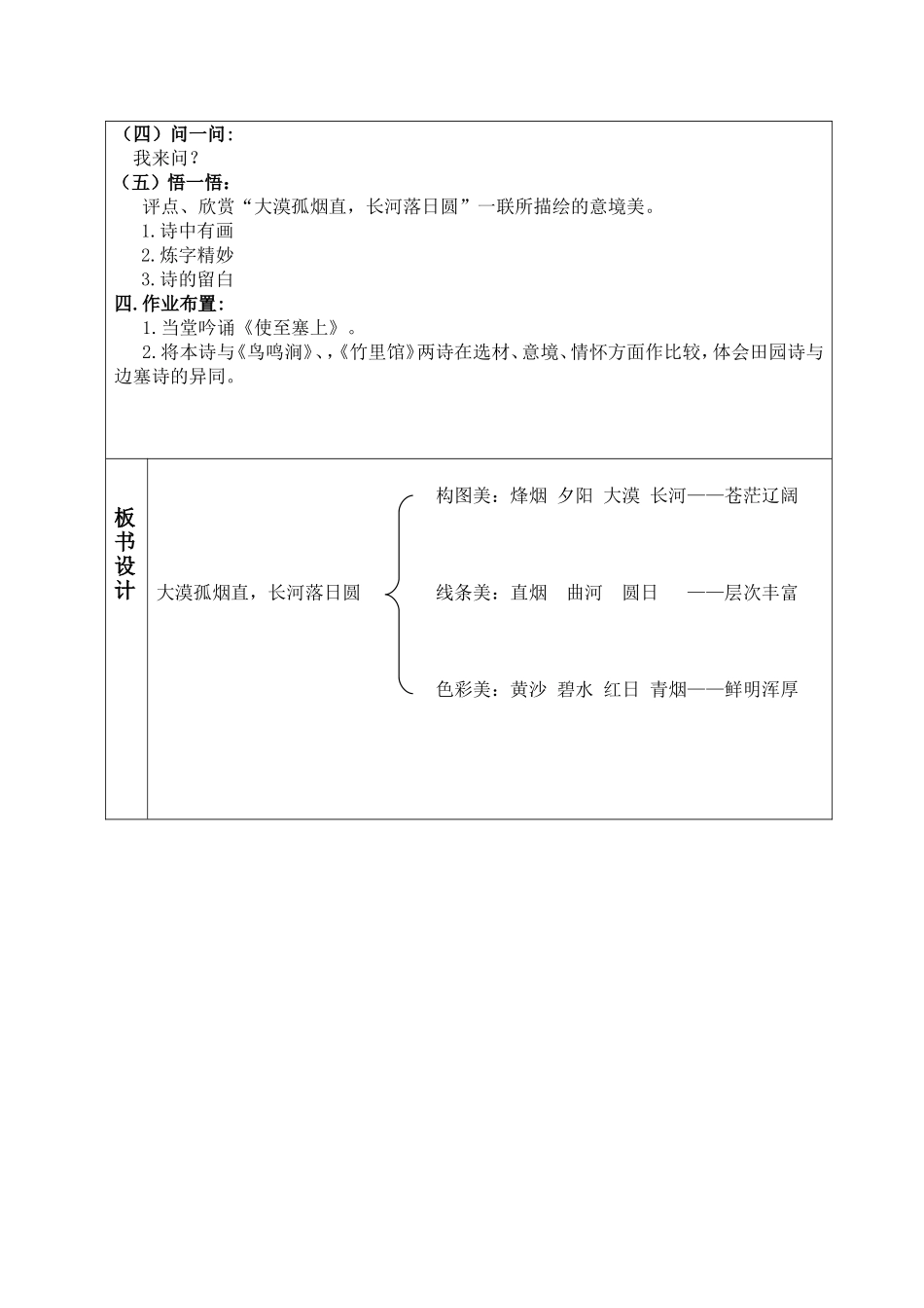 使至塞上教案_第2页