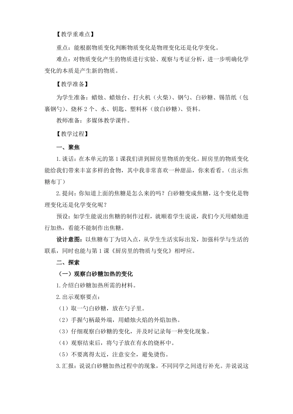 新教科版科学六年级下册发现变化中的新物质精美教案_第2页