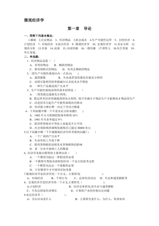 微观经济学练习题-含答案