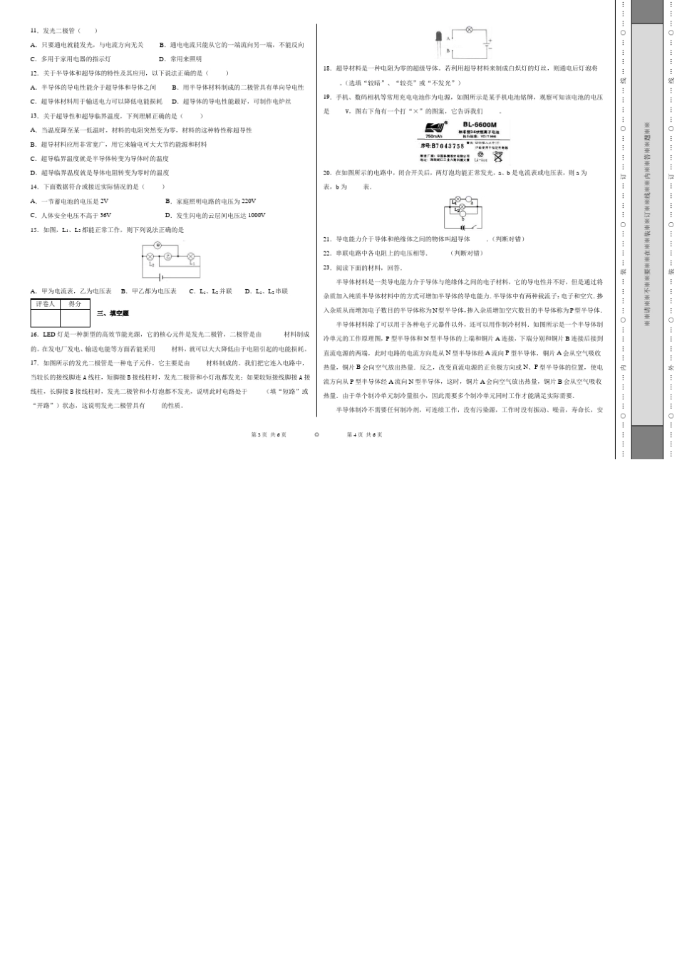 人教版九年级上册物理第十六章电压电阻单元测试卷_第2页