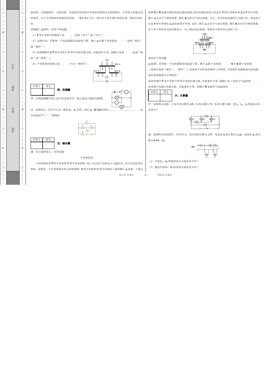 人教版九年级上册物理第十六章电压电阻单元测试卷_第3页
