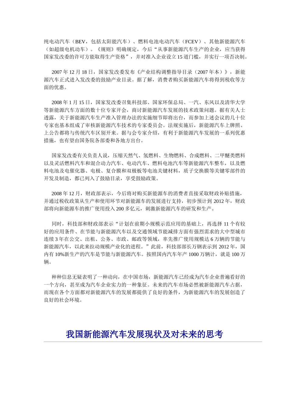 我国乘用车新能源发展现状_第2页