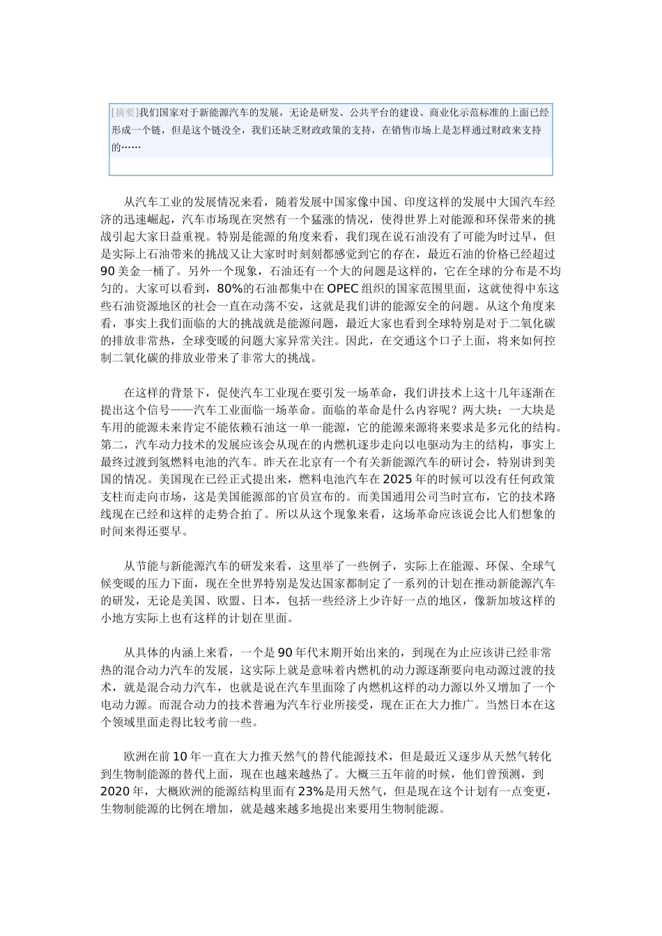 我国乘用车新能源发展现状_第3页