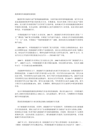 我国乘用车新能源发展现状