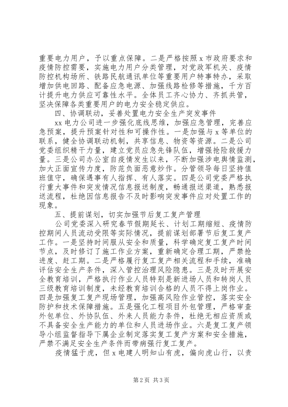 电力系统安全生产工作报告_第2页