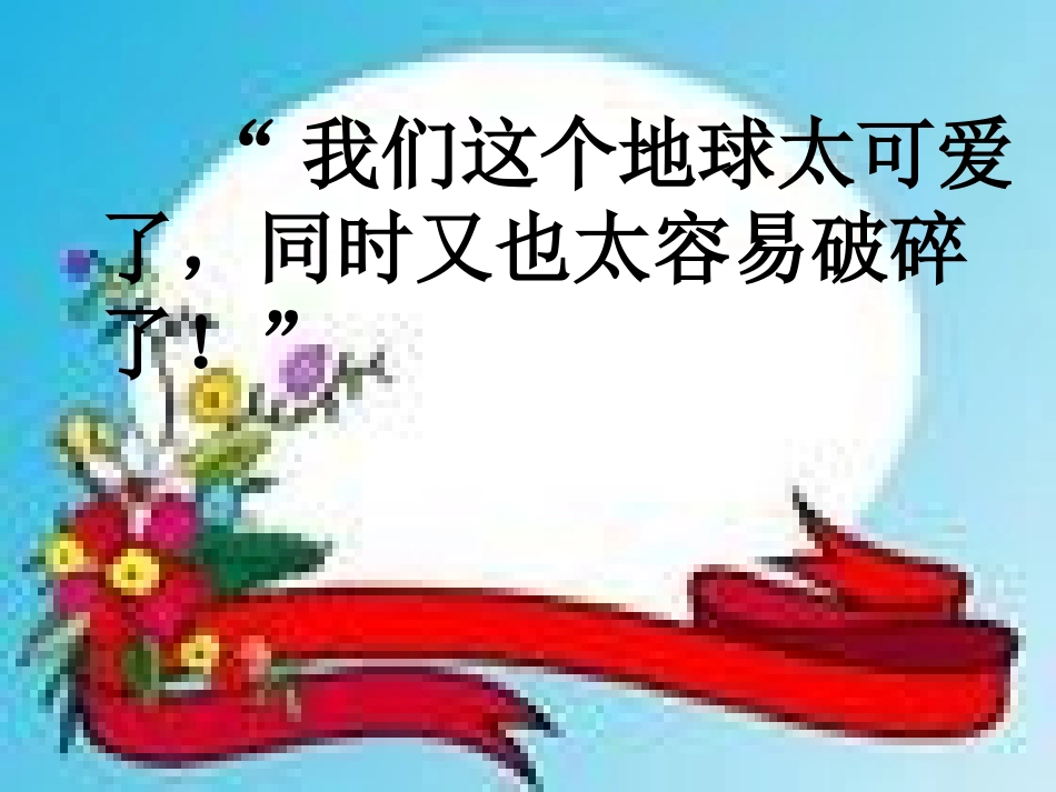 只有一个地球彭艳宁_第3页