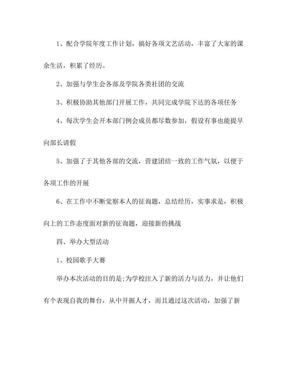 2021年学生会文艺部的年度参考总结_第3页