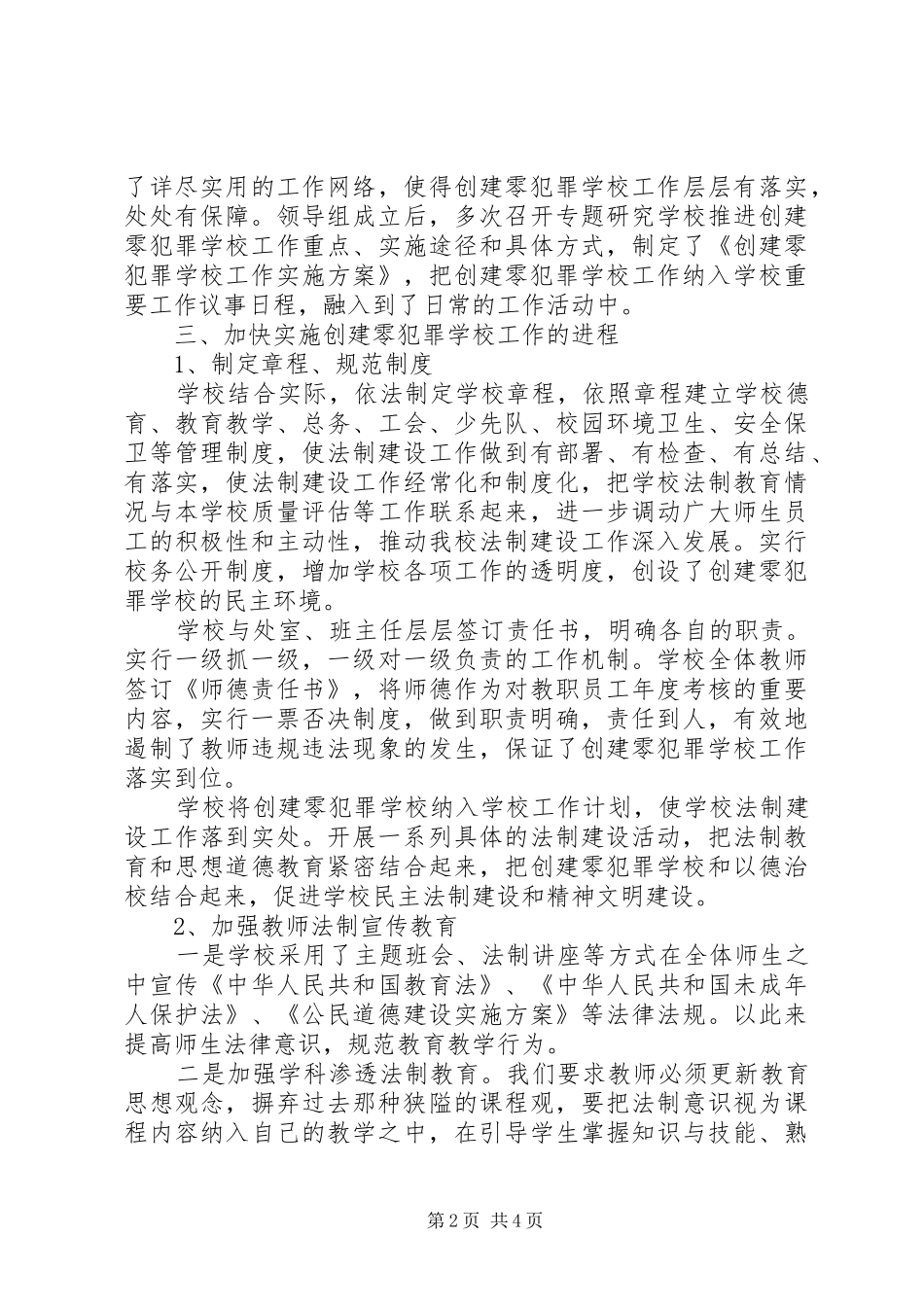 古井小学零犯罪汇报材料_第2页