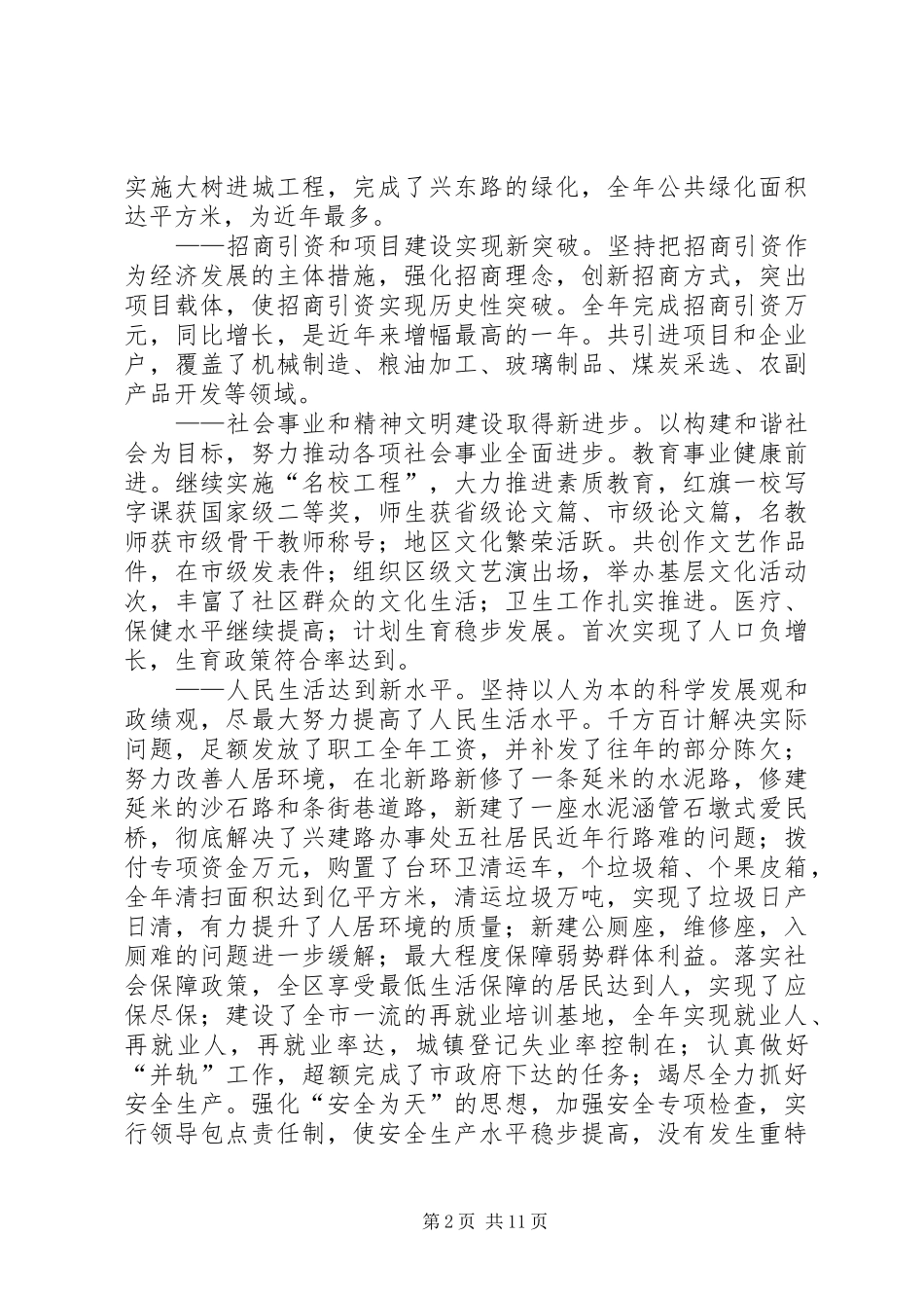 二五政府工作报告_第2页