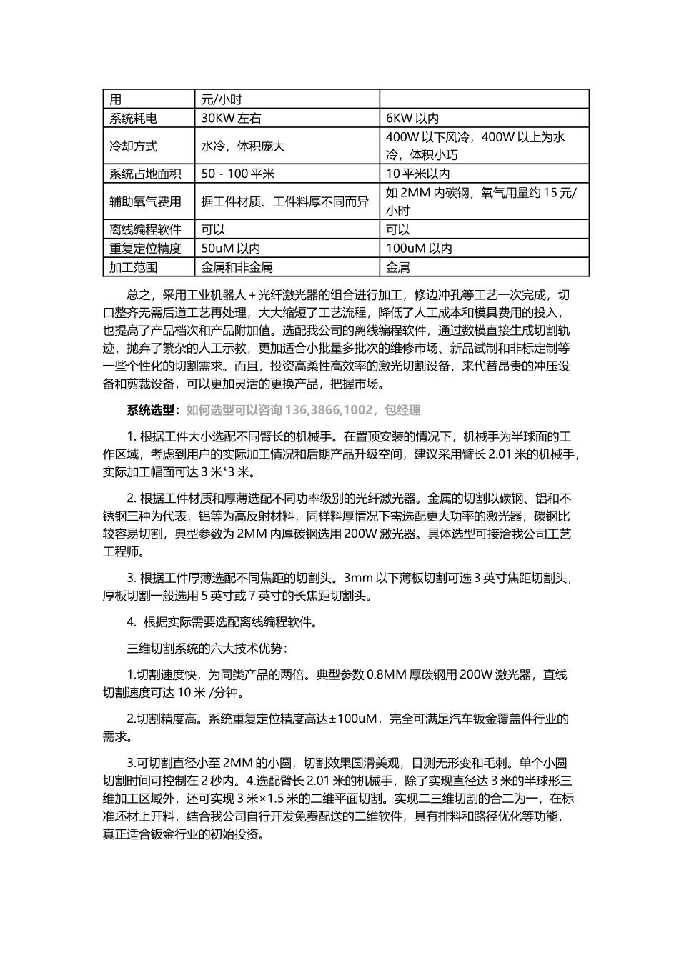 三维激光切割机在汽车制造领域的应用_第2页
