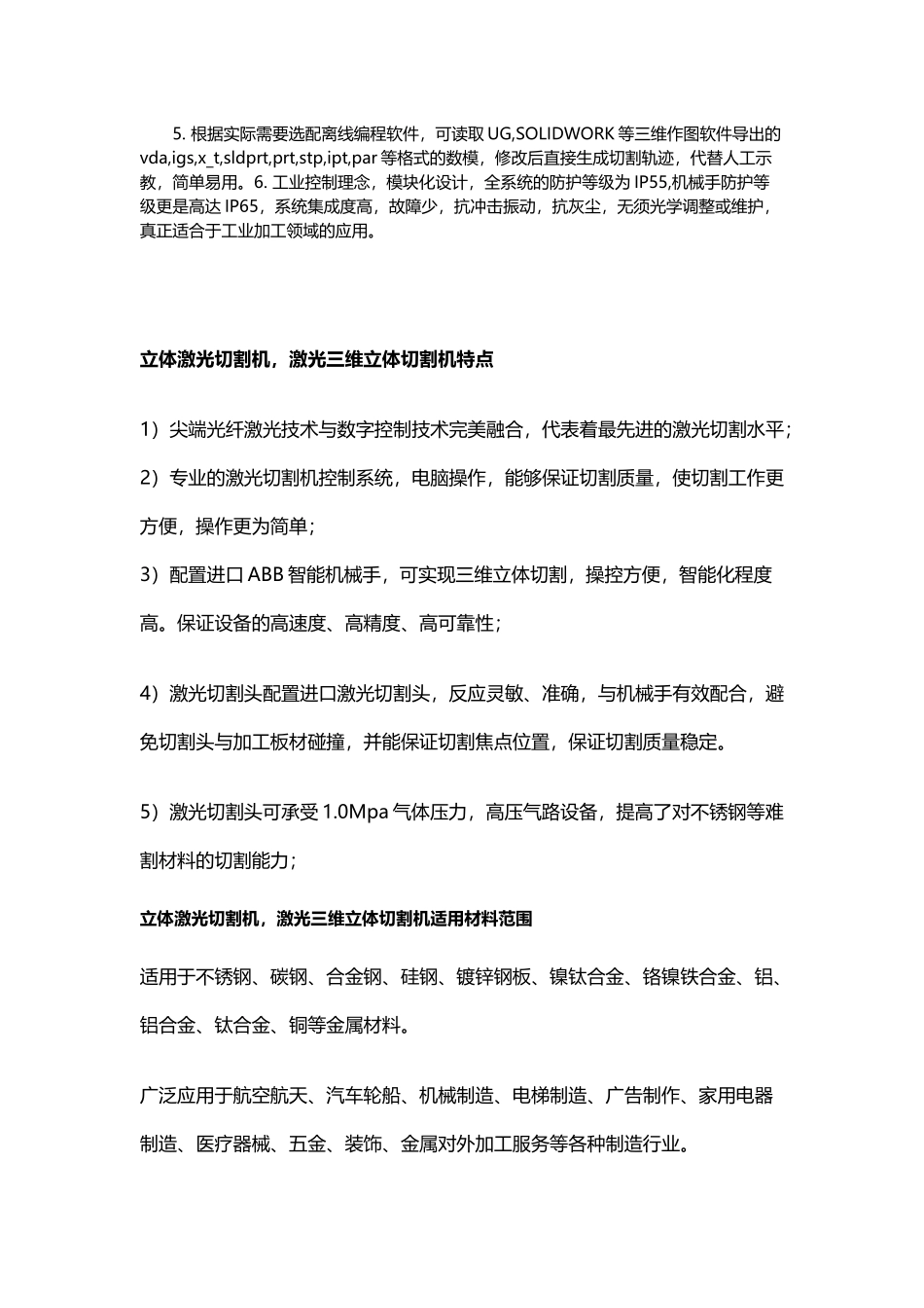 三维激光切割机在汽车制造领域的应用_第3页