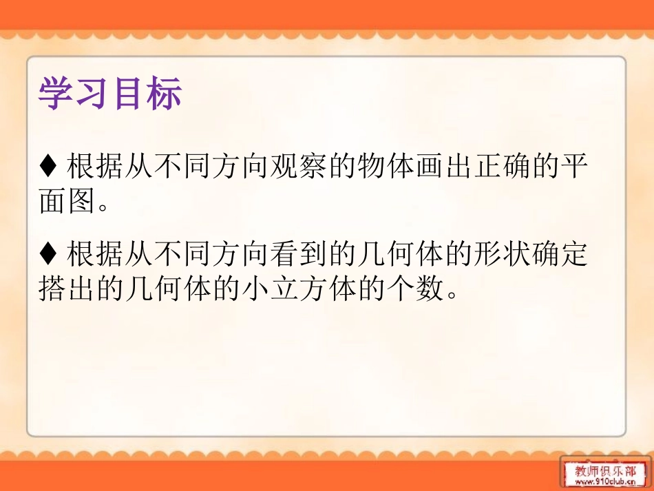 从三个方向看物体的形状_第2页