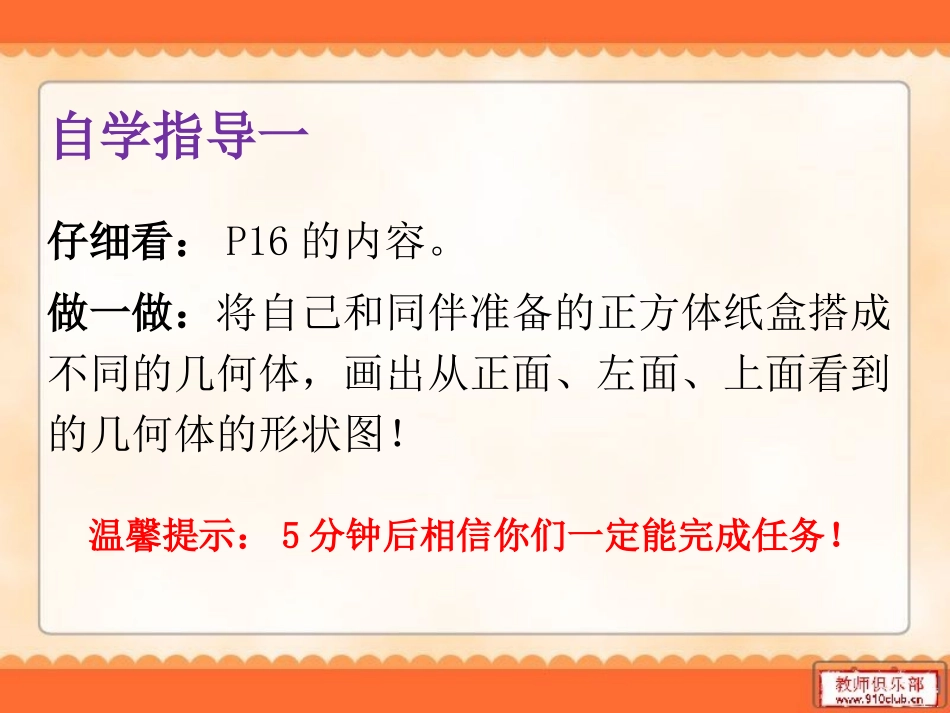 从三个方向看物体的形状_第3页