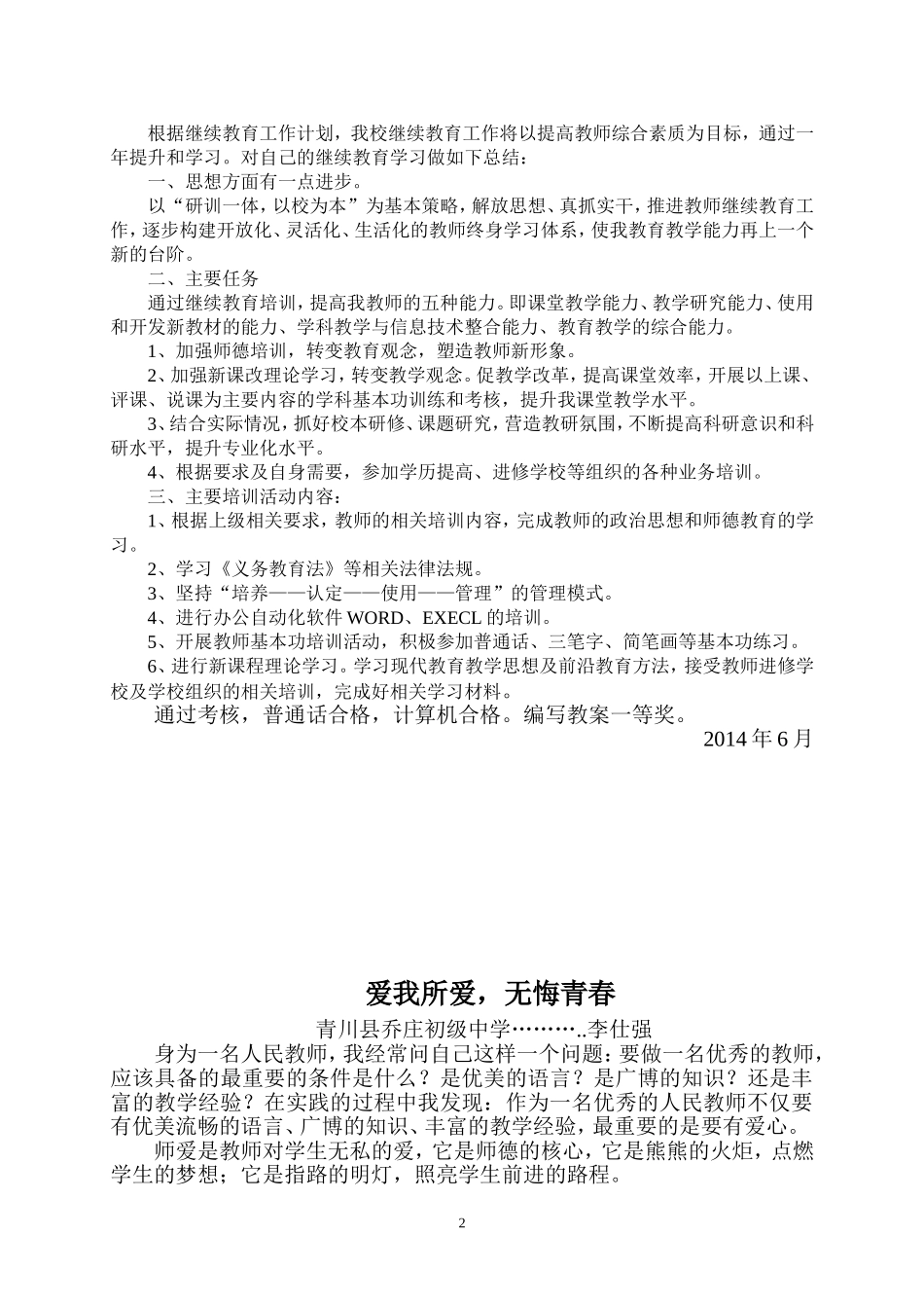 2014年继续教育计划[2]_第2页