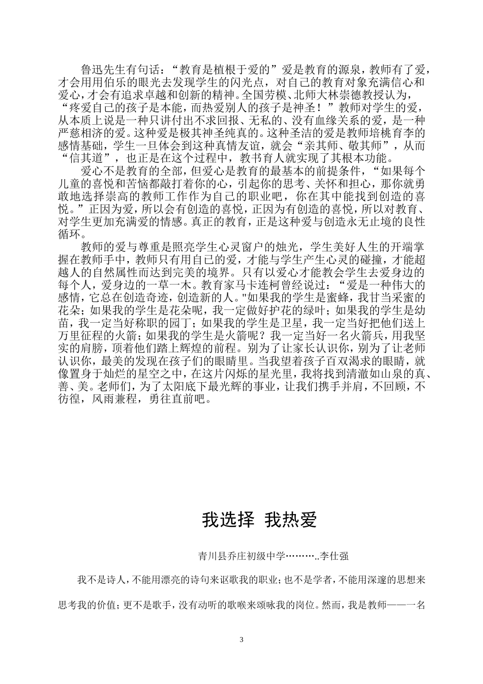 2014年继续教育计划[2]_第3页