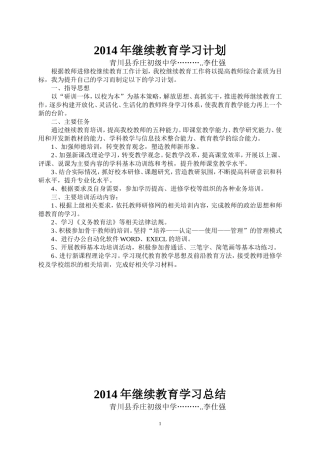 2014年继续教育计划[2]