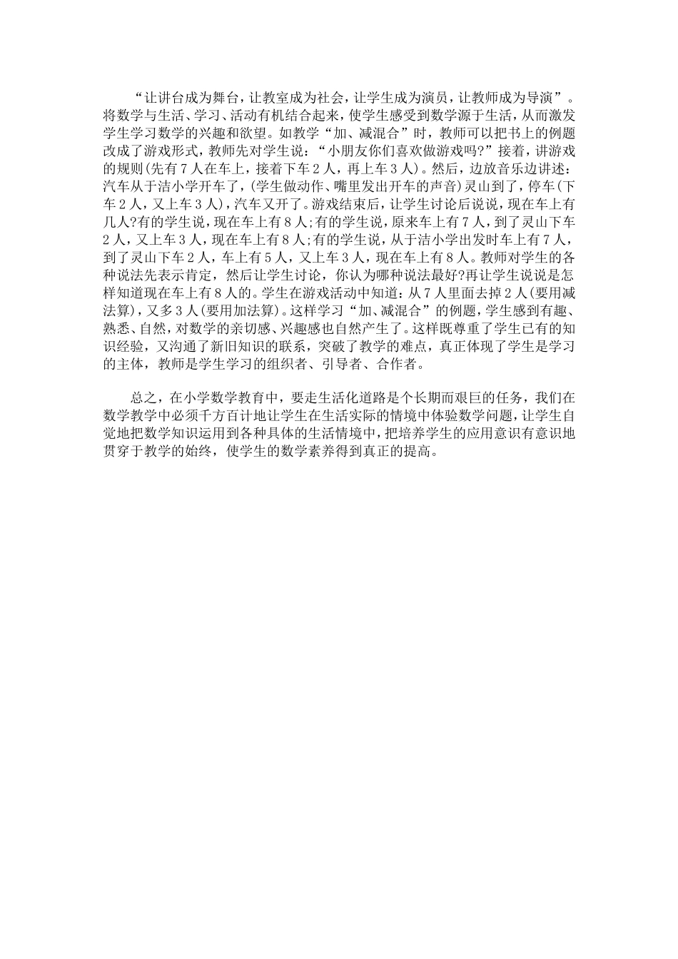 数学课堂要生活化(1)_第2页