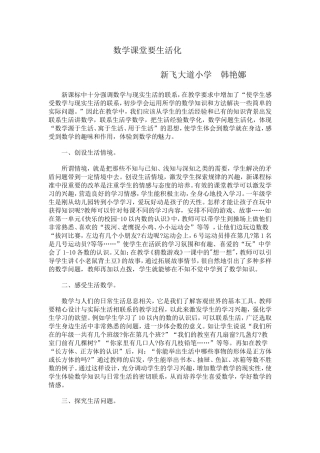 数学课堂要生活化(1)
