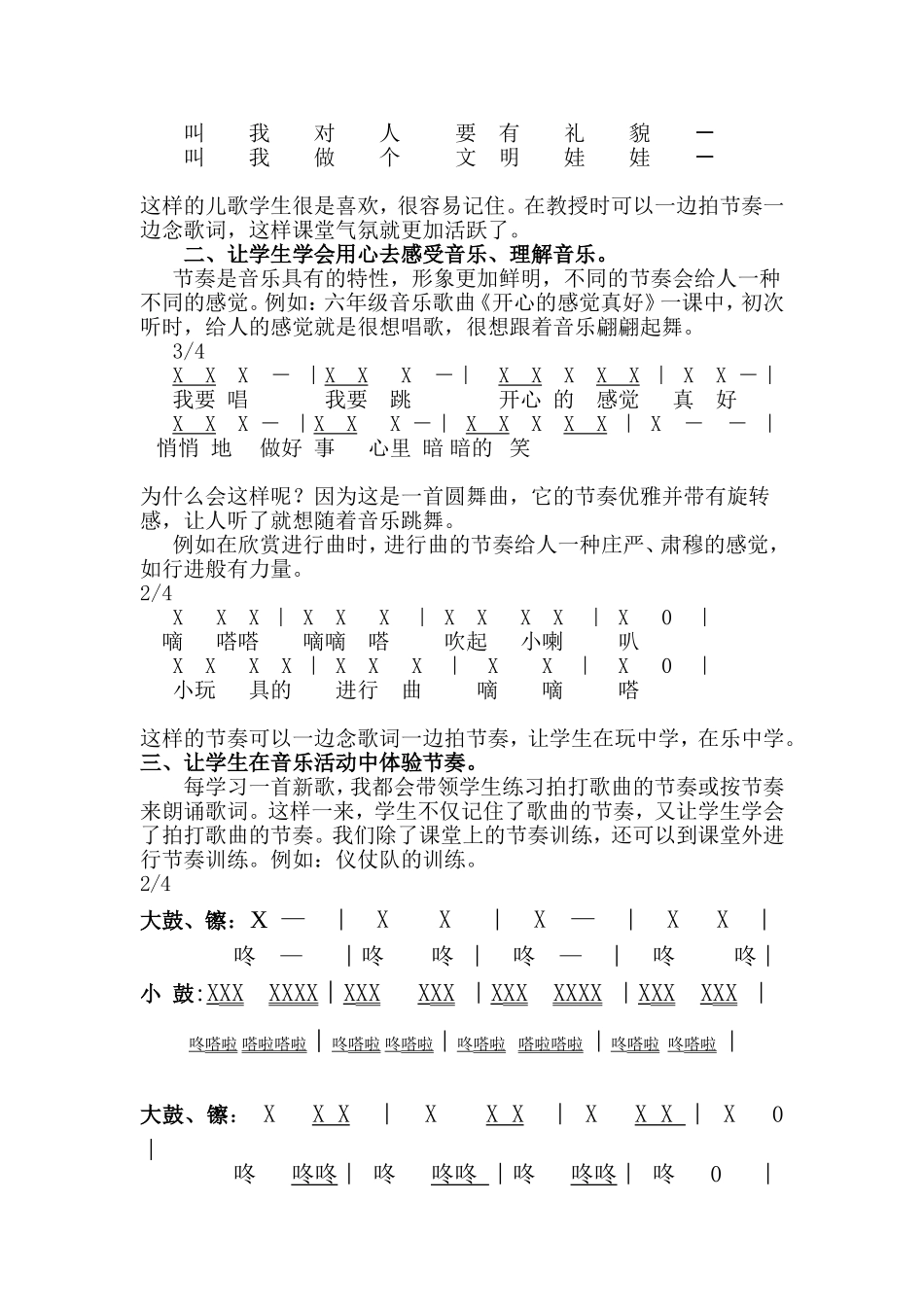 在音乐课堂中如何培养学生的节奏感 (2)_第2页