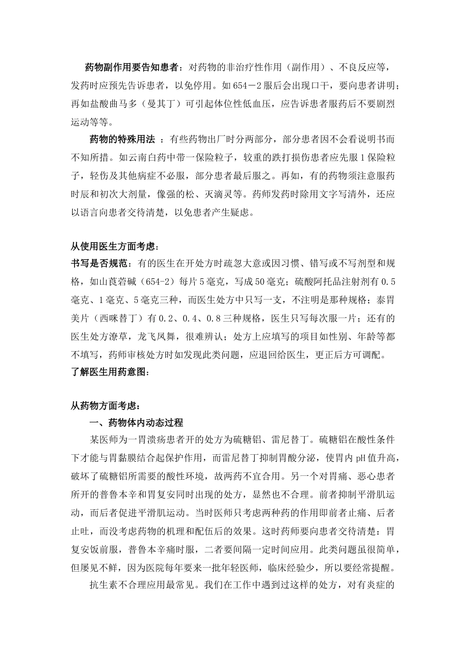 心血管病患者用药注意事项_第2页