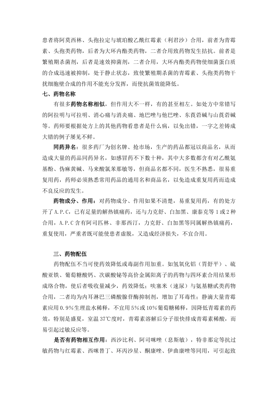 心血管病患者用药注意事项_第3页