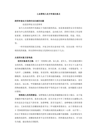 心血管病患者用药注意事项