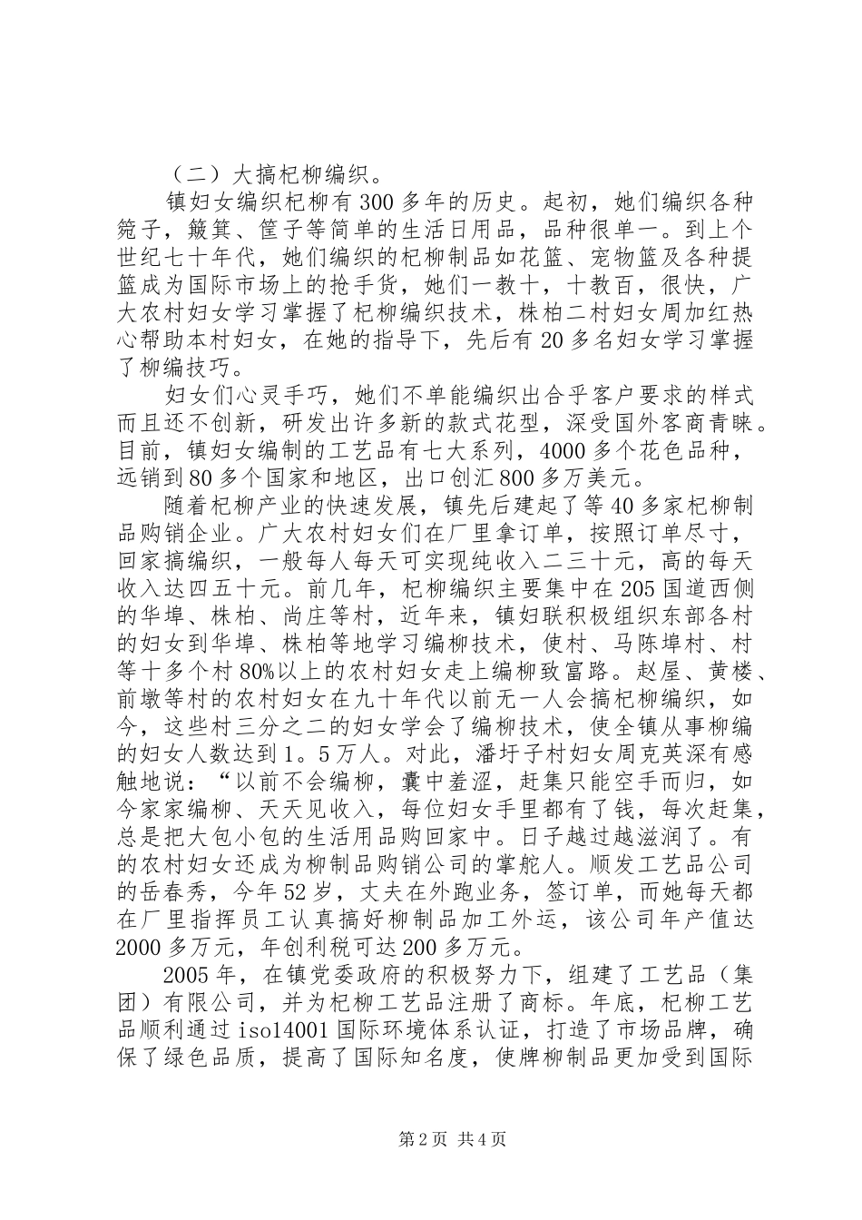 妇联增收致富调查工作汇报_第2页