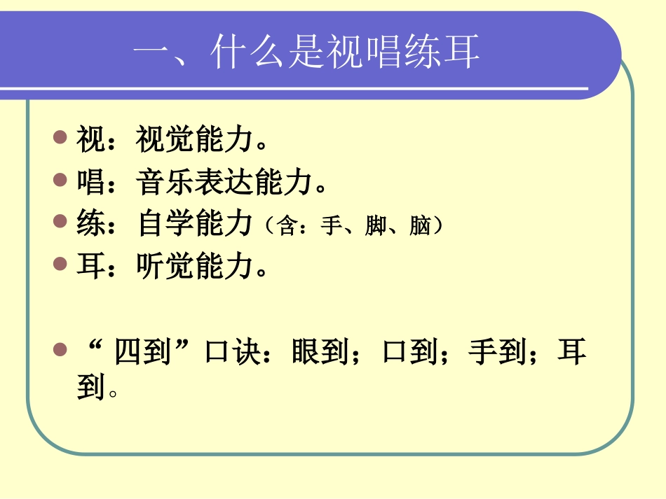 视唱练耳教学在中学音乐课堂的实践（刘烨）_第2页