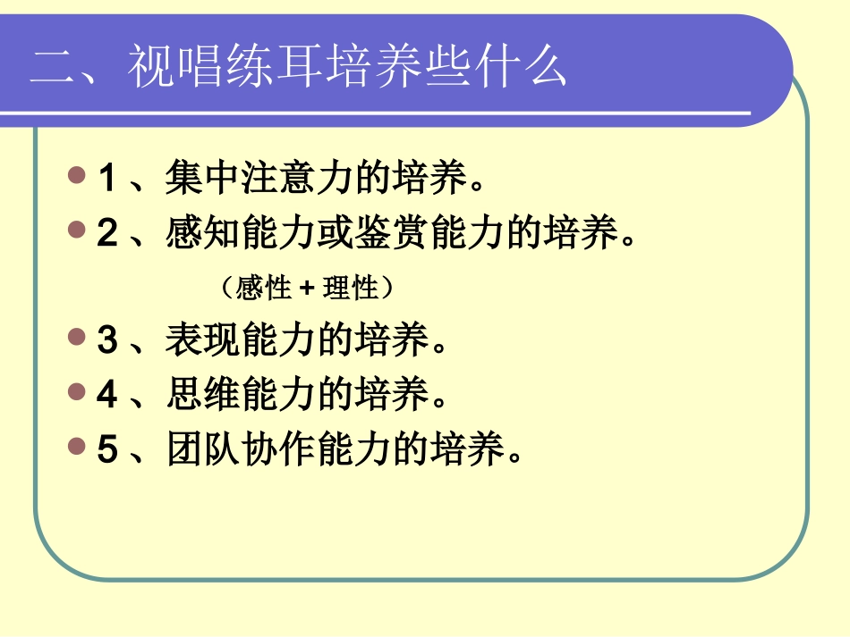 视唱练耳教学在中学音乐课堂的实践（刘烨）_第3页