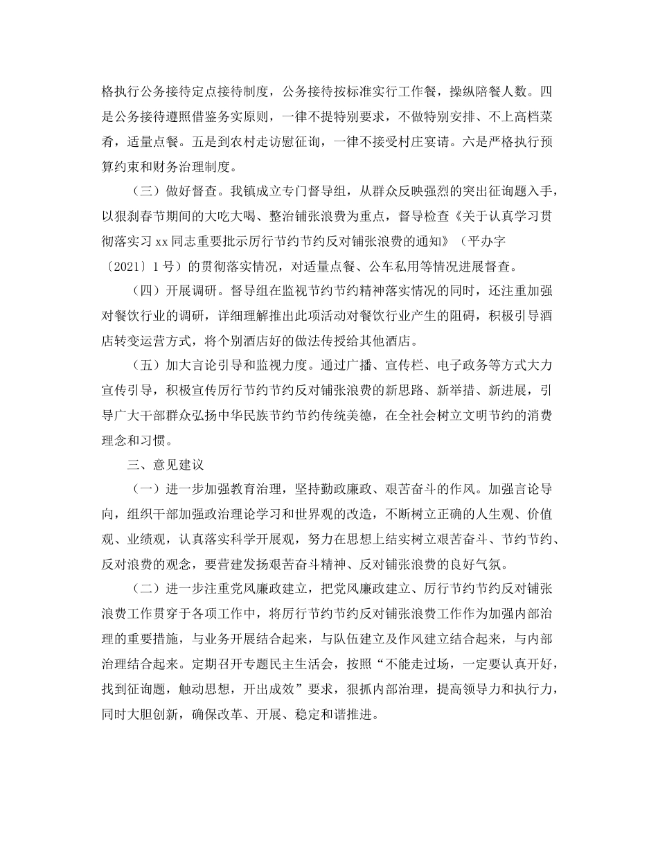 办公室工作参考总结厉行勤俭节约反对铺张浪费专项工作参考总结_第2页