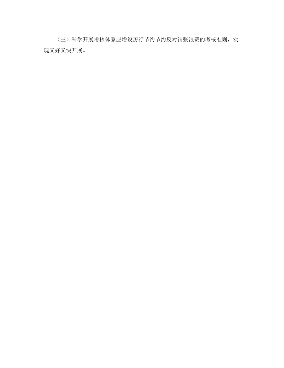 办公室工作参考总结厉行勤俭节约反对铺张浪费专项工作参考总结_第3页