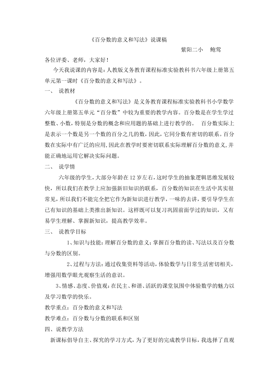 百分数的意义和写法 (3)_第1页