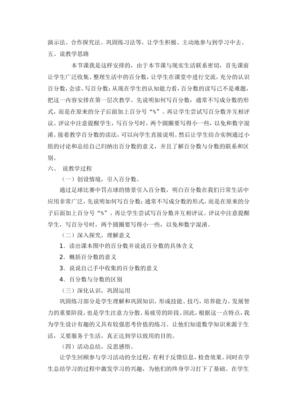 百分数的意义和写法 (3)_第2页