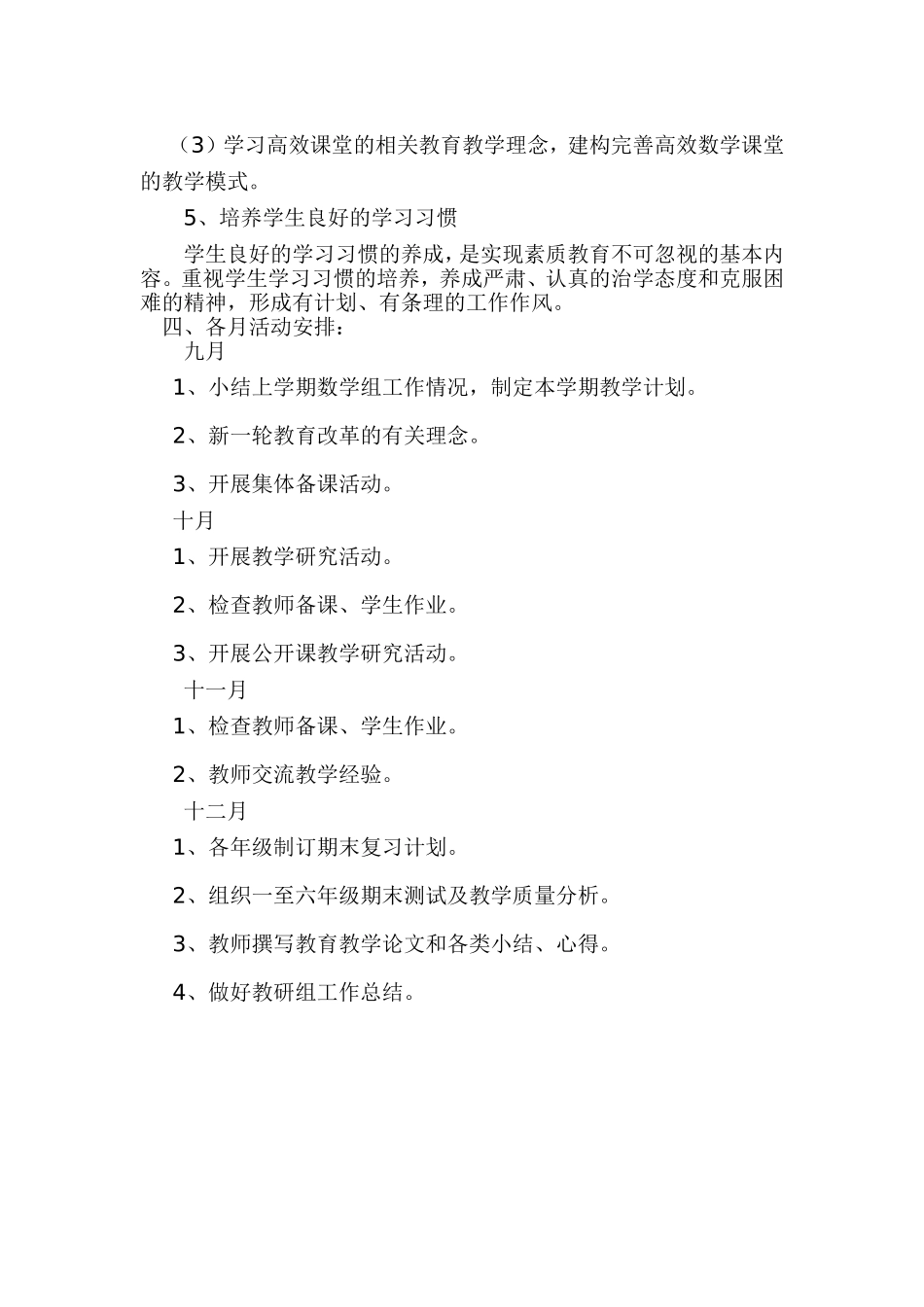 小学数学教研组工作计划_第2页