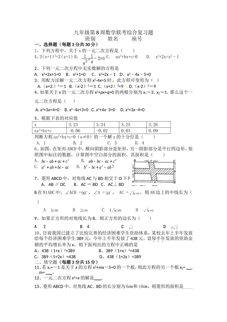 九年级第8周数学联考综合复习题_第1页