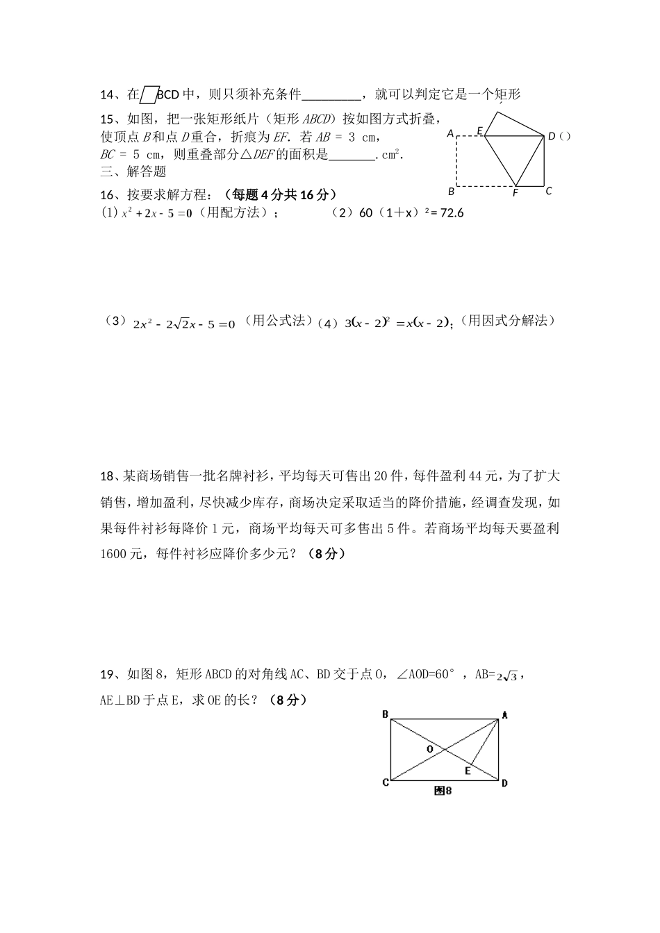 九年级第8周数学联考综合复习题_第2页