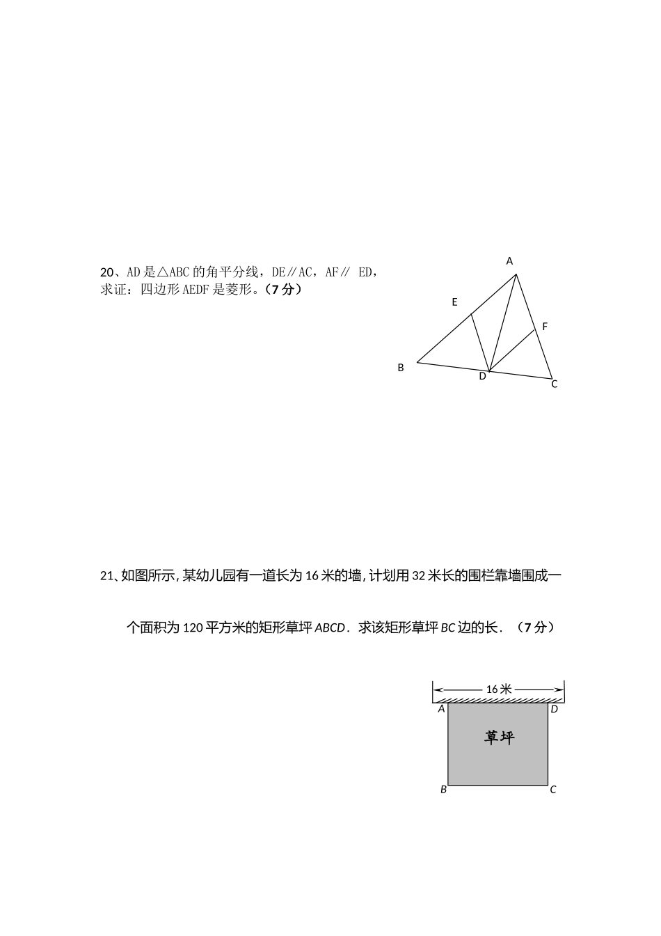九年级第8周数学联考综合复习题_第3页