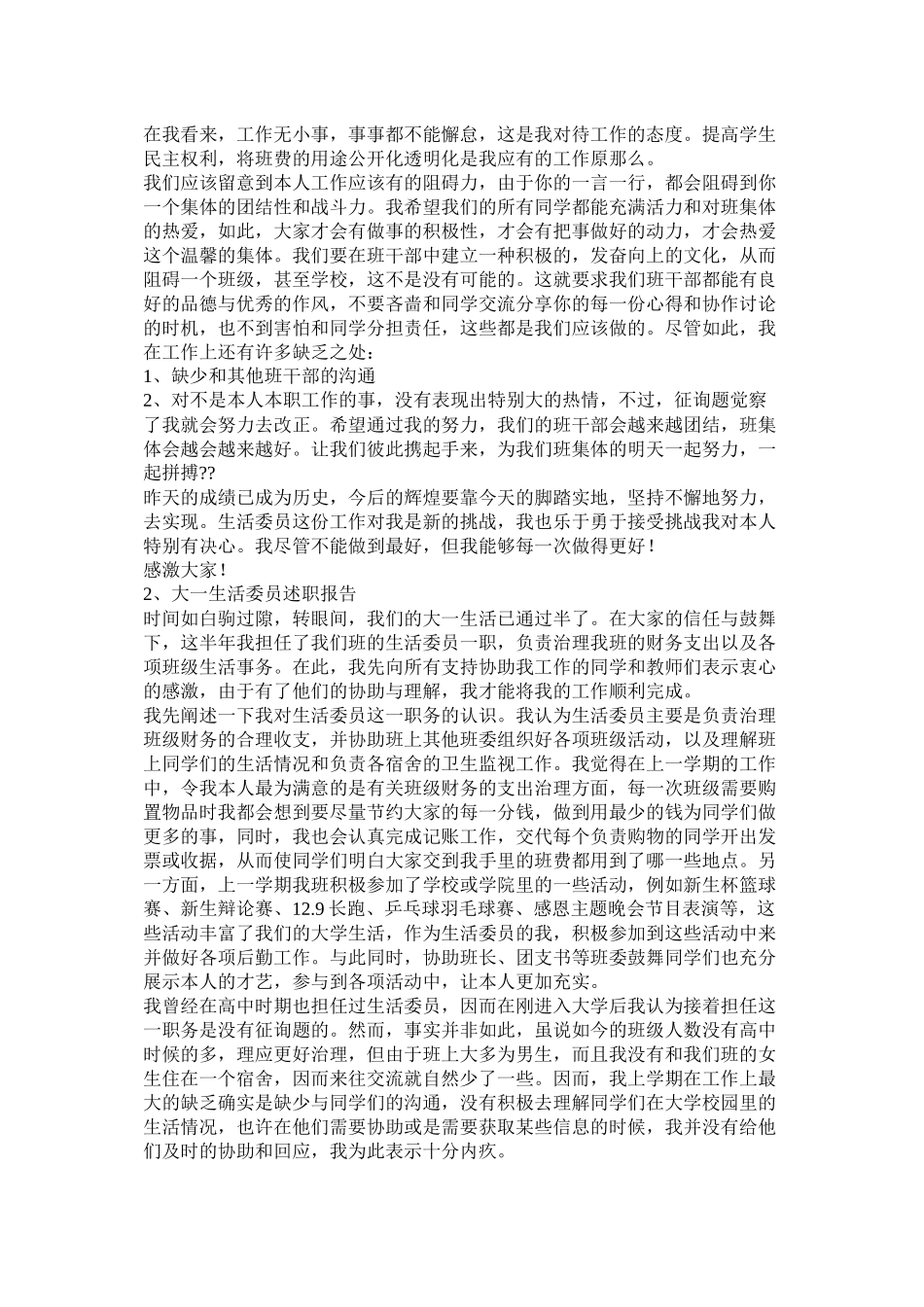 大学生活委员工作总结_第2页
