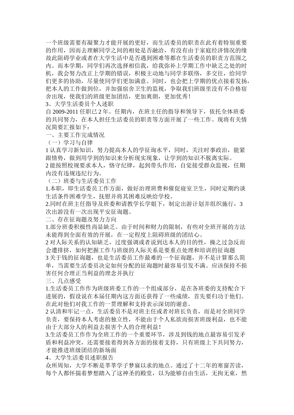 大学生活委员工作总结_第3页