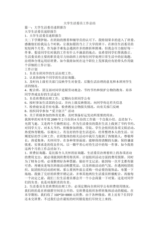 大学生活委员工作总结