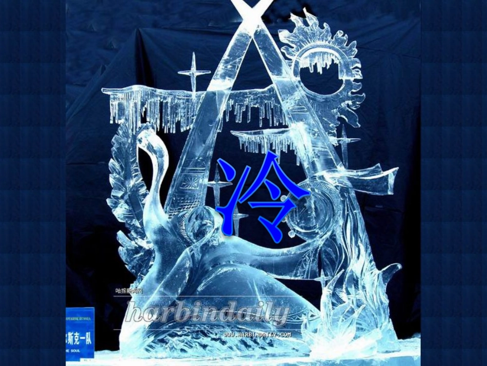 八年级物理上册第三章物态变化第1节温度_第2页