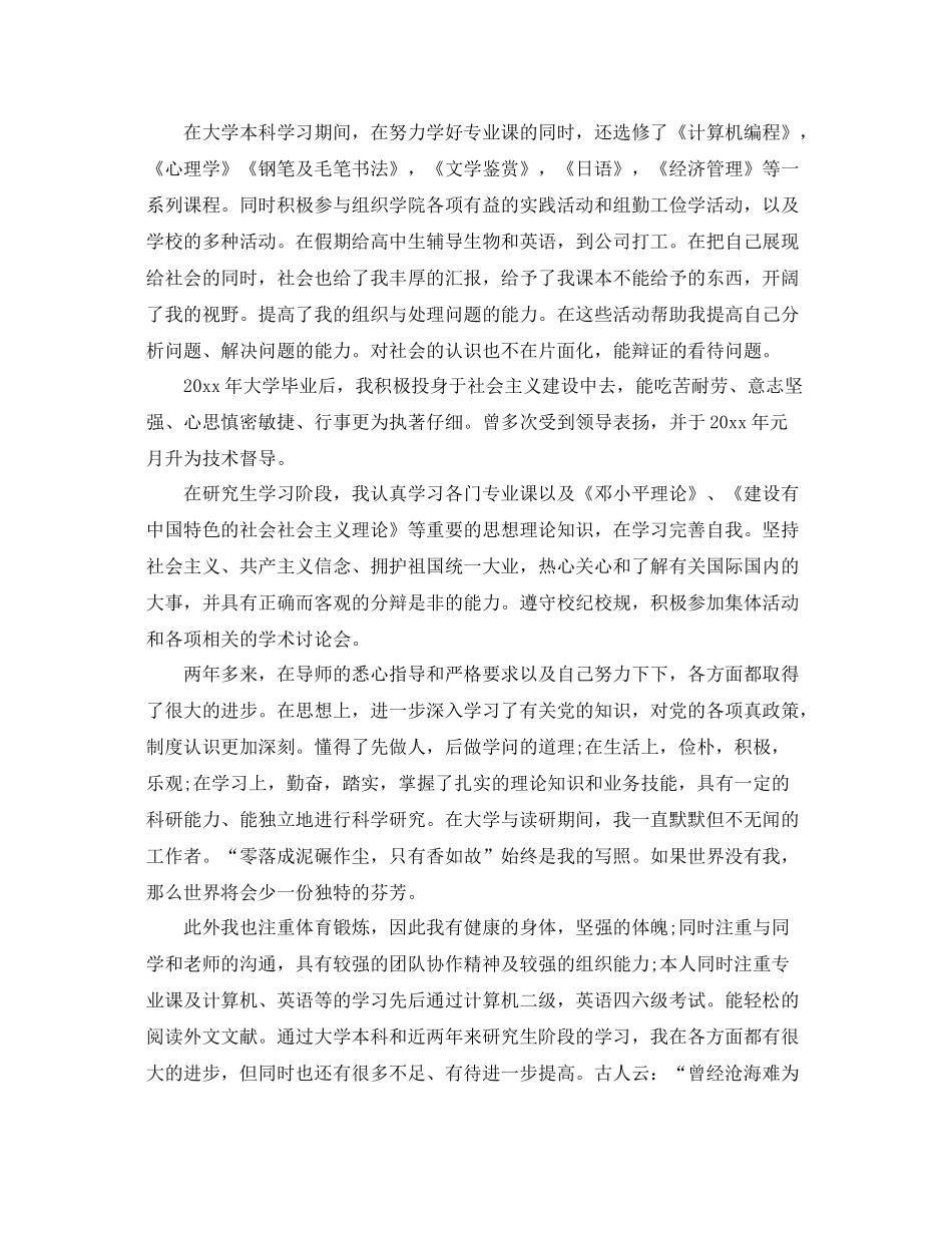 预备党员考察鉴定表自我总结2_第3页